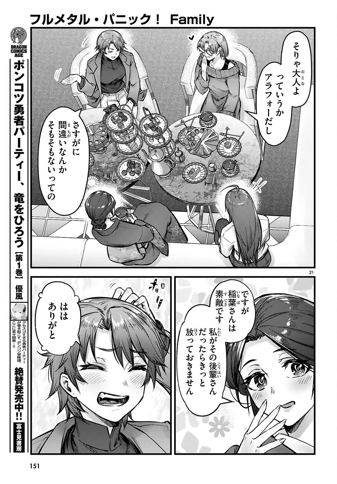 フルメタル・パニック！ Family 第11話 - 21