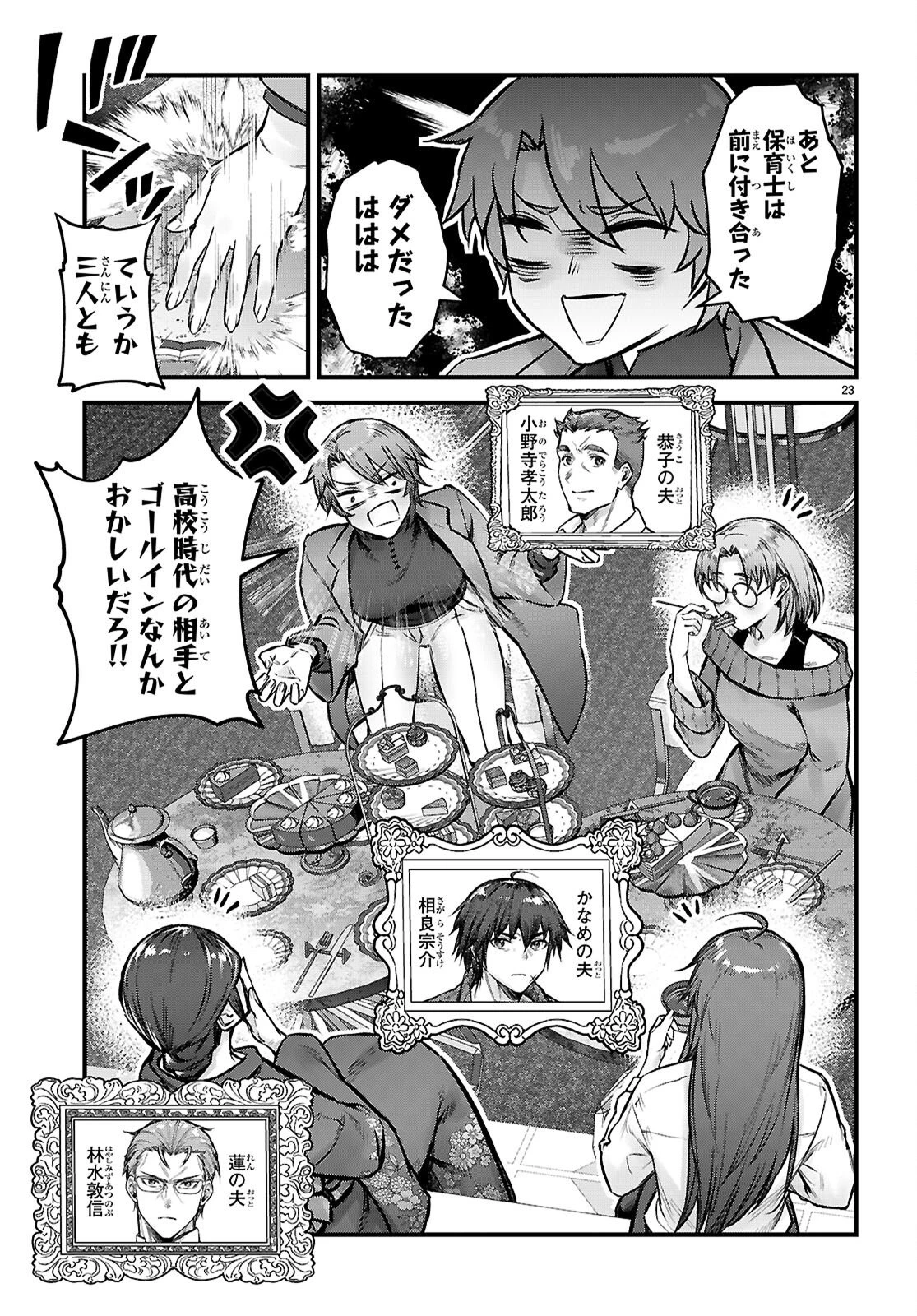 フルメタル・パニック！ Family 第11話 - 23