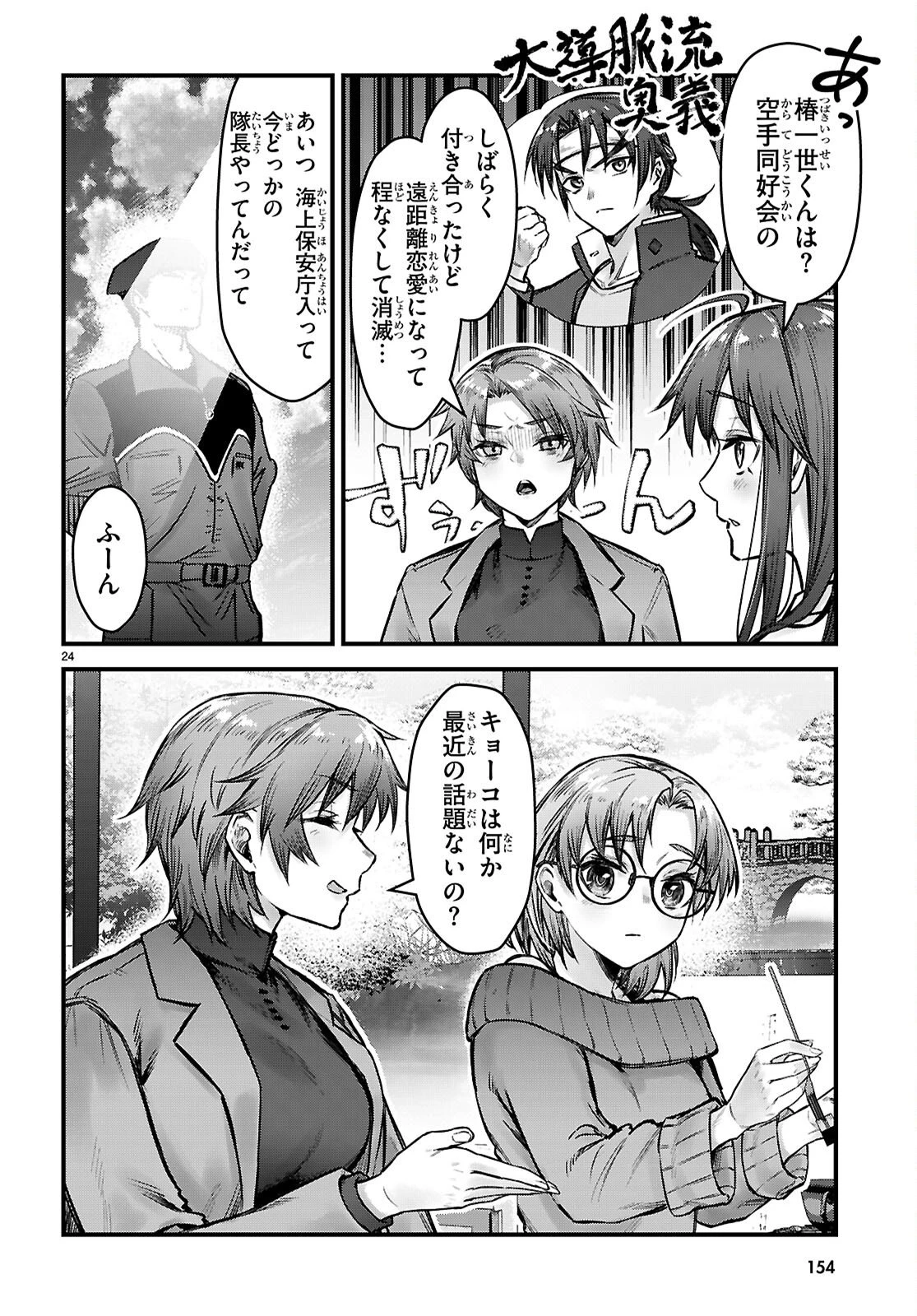 フルメタル・パニック！ Family 第11話 - 24