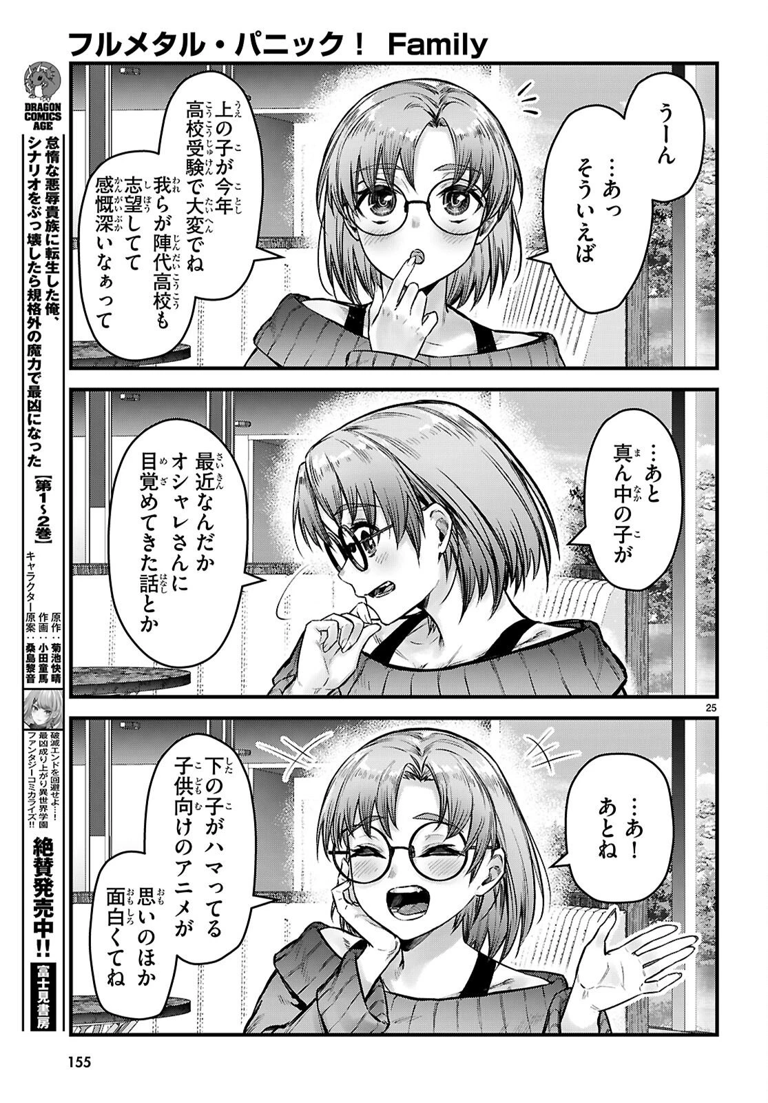フルメタル・パニック！ Family 第11話 - 25