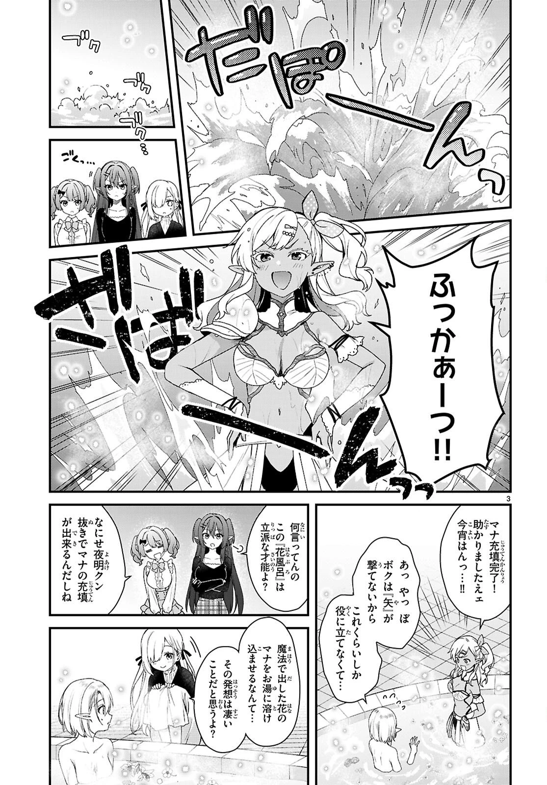 四姉妹〈エルフ〉は夜をおまちかね 第39.5話 - 3