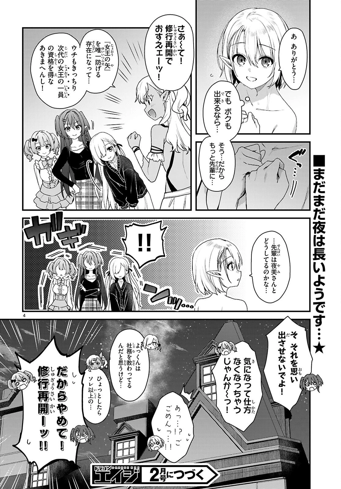 四姉妹〈エルフ〉は夜をおまちかね 第39.5話 - 4