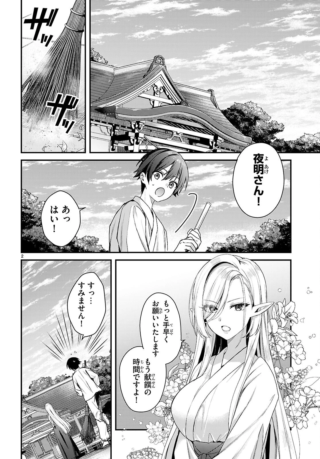 四姉妹〈エルフ〉は夜をおまちかね 第39話 - 2