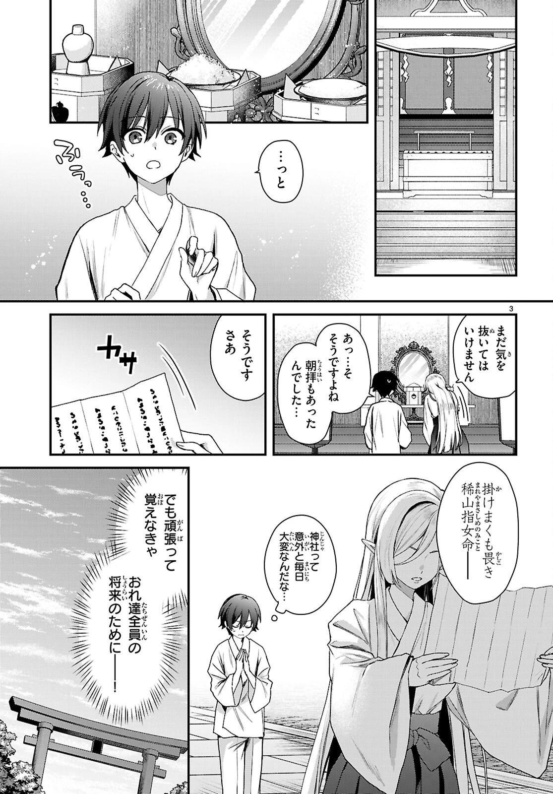 四姉妹〈エルフ〉は夜をおまちかね 第39話 - 3