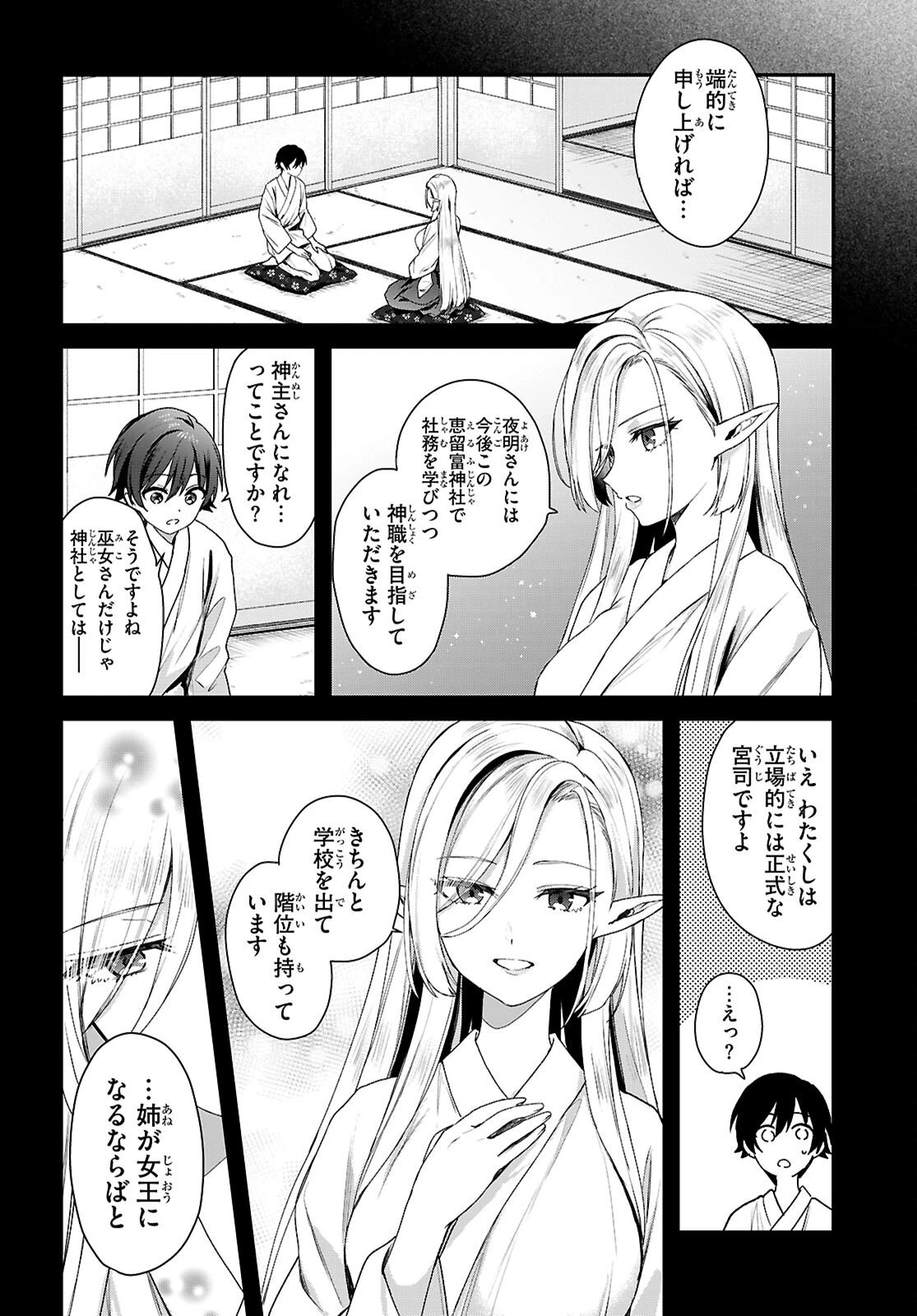 四姉妹〈エルフ〉は夜をおまちかね 第39話 - 4
