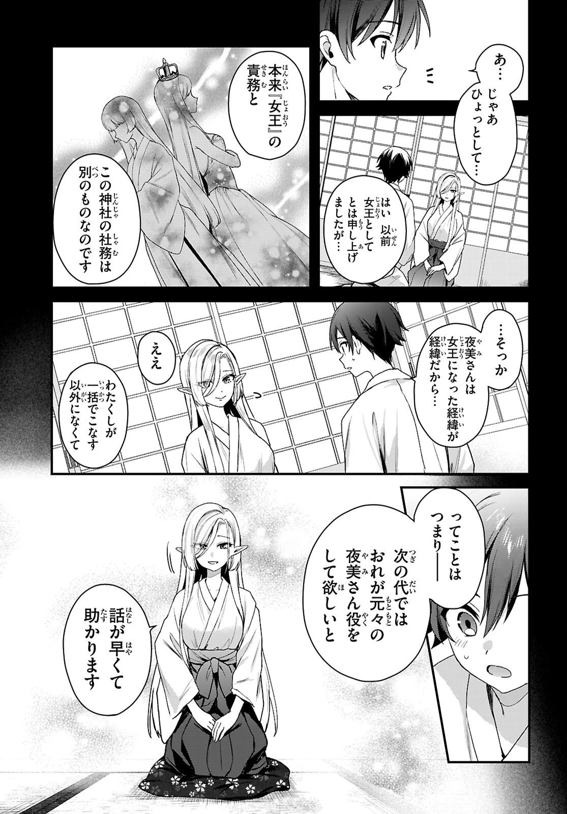 四姉妹〈エルフ〉は夜をおまちかね 第39話 - 5