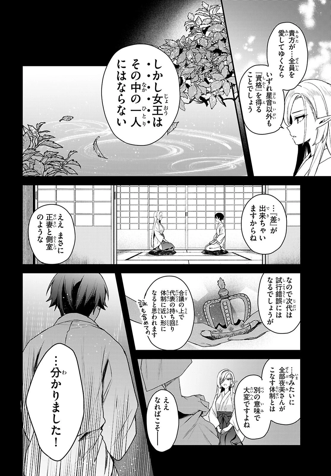 四姉妹〈エルフ〉は夜をおまちかね 第39話 - 6