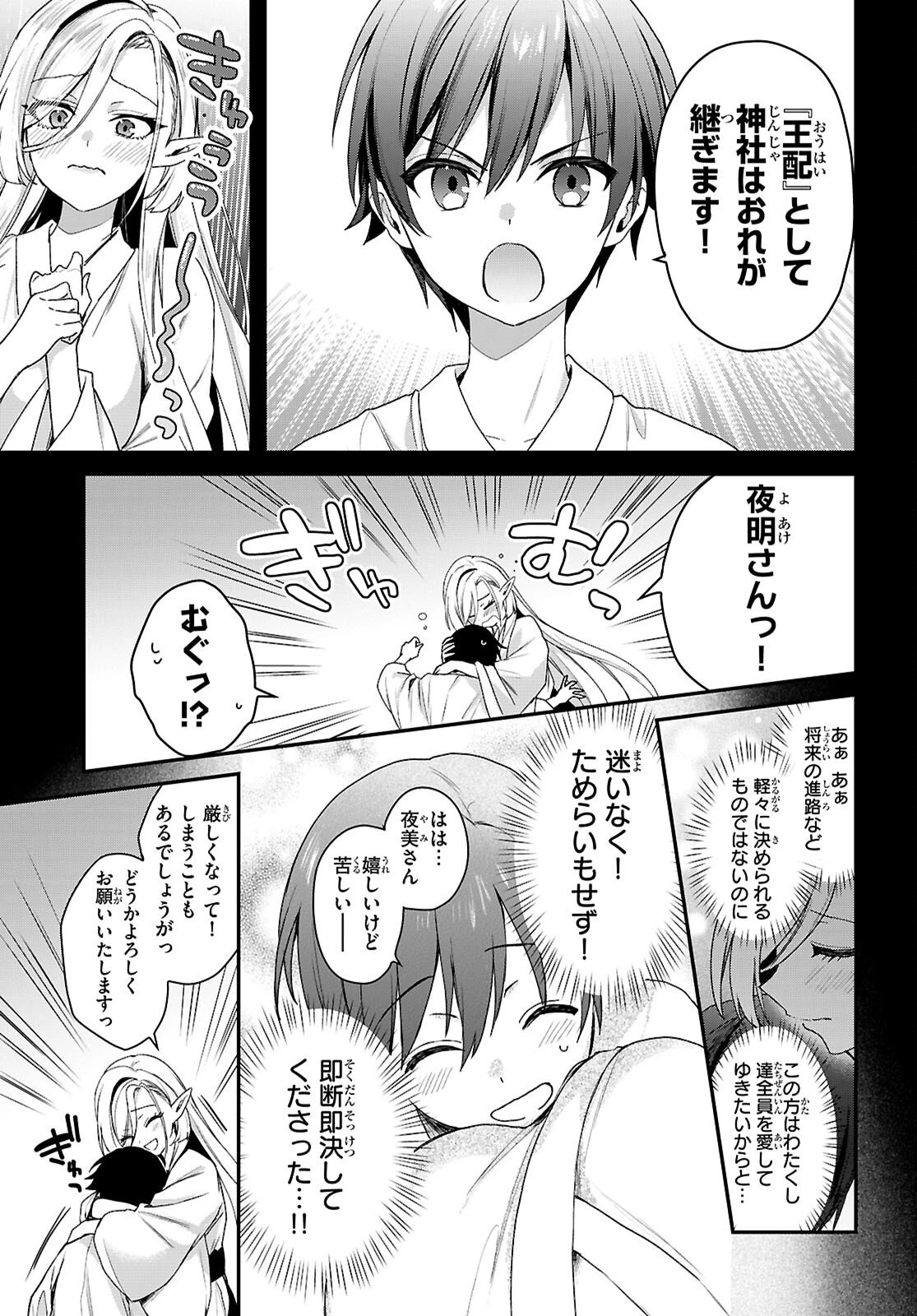 四姉妹〈エルフ〉は夜をおまちかね 第39話 - 7