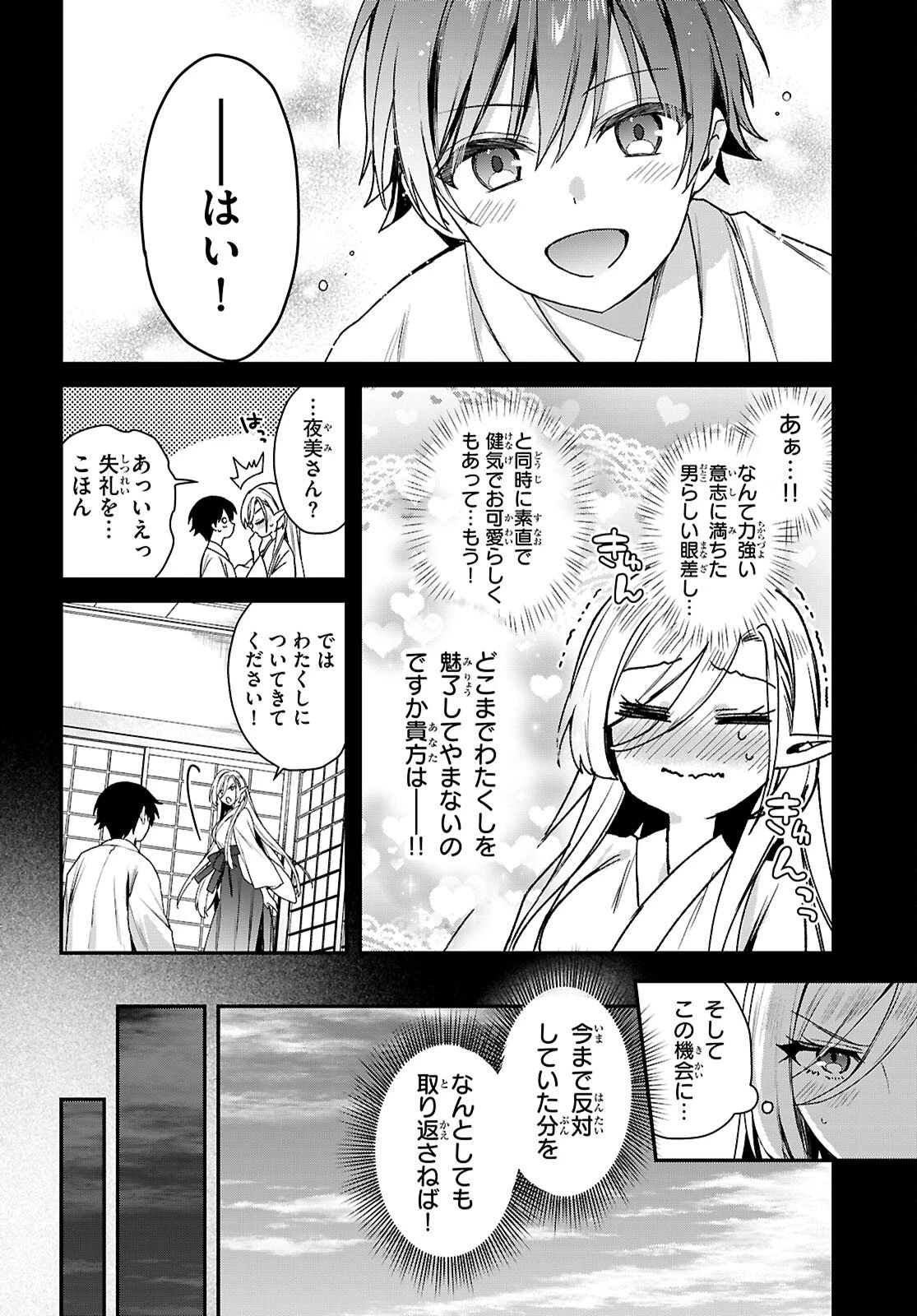 四姉妹〈エルフ〉は夜をおまちかね 第39話 - 8