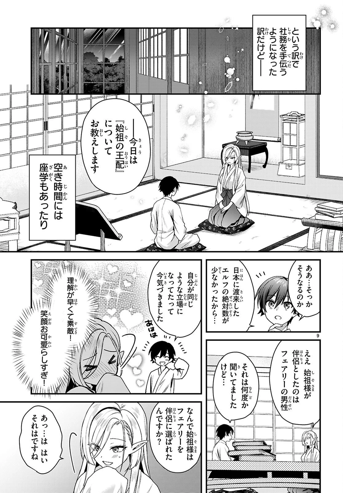 四姉妹〈エルフ〉は夜をおまちかね 第39話 - 9