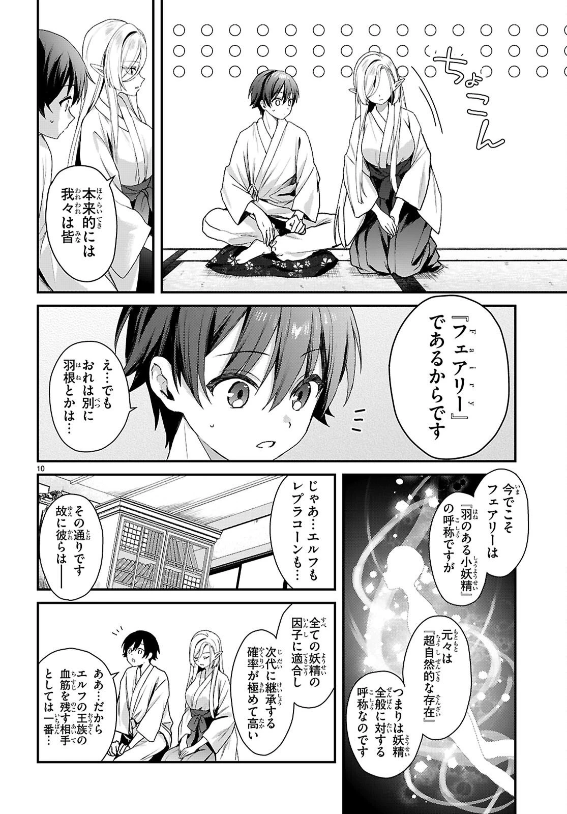 四姉妹〈エルフ〉は夜をおまちかね 第39話 - 10