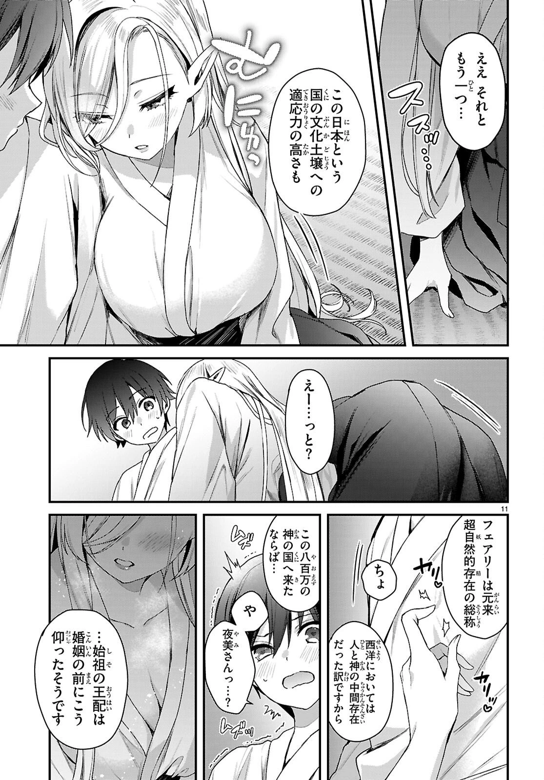 四姉妹〈エルフ〉は夜をおまちかね 第39話 - 11