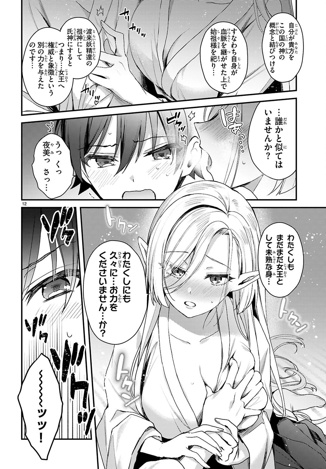 四姉妹〈エルフ〉は夜をおまちかね 第39話 - 12