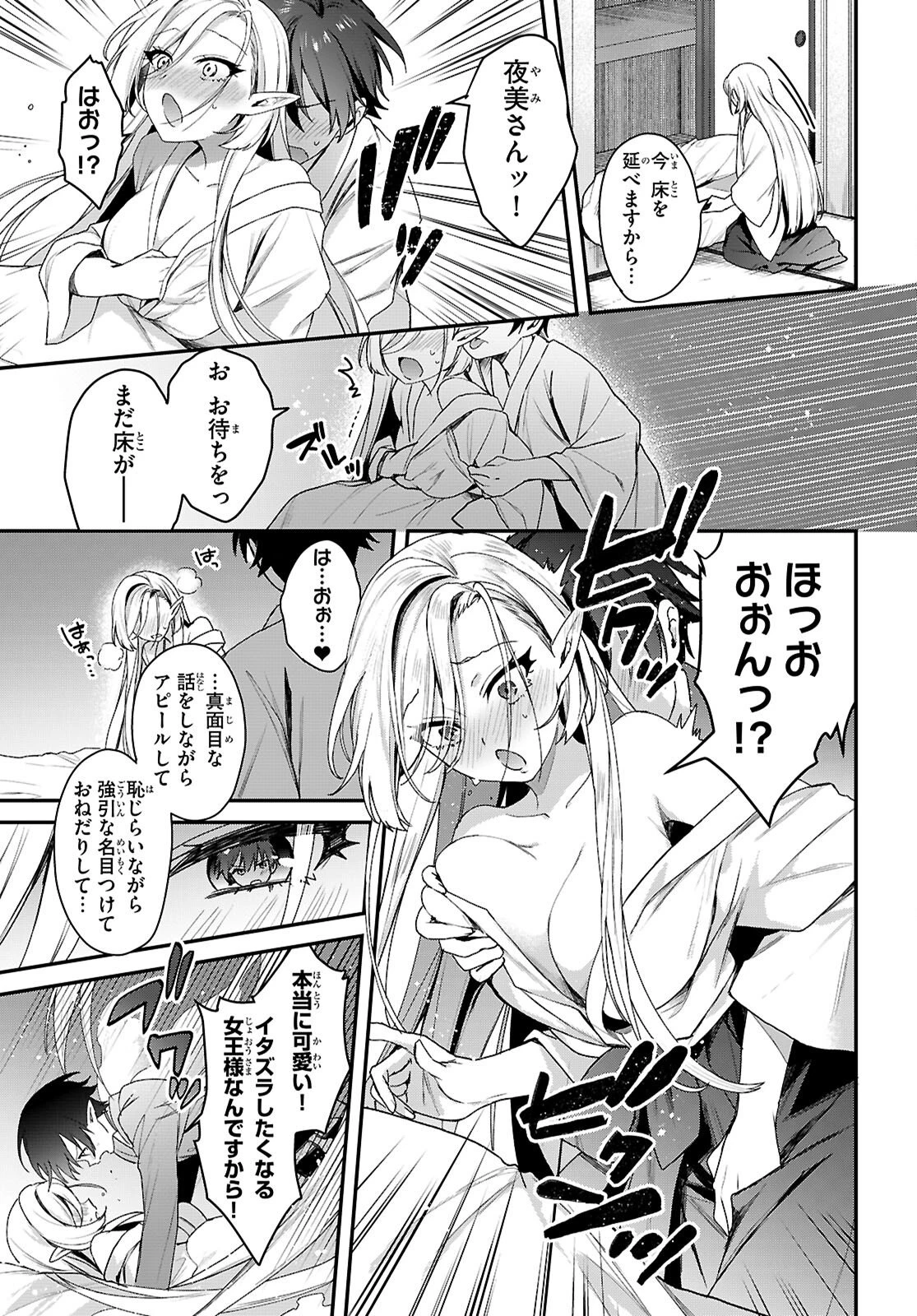 四姉妹〈エルフ〉は夜をおまちかね 第39話 - 13