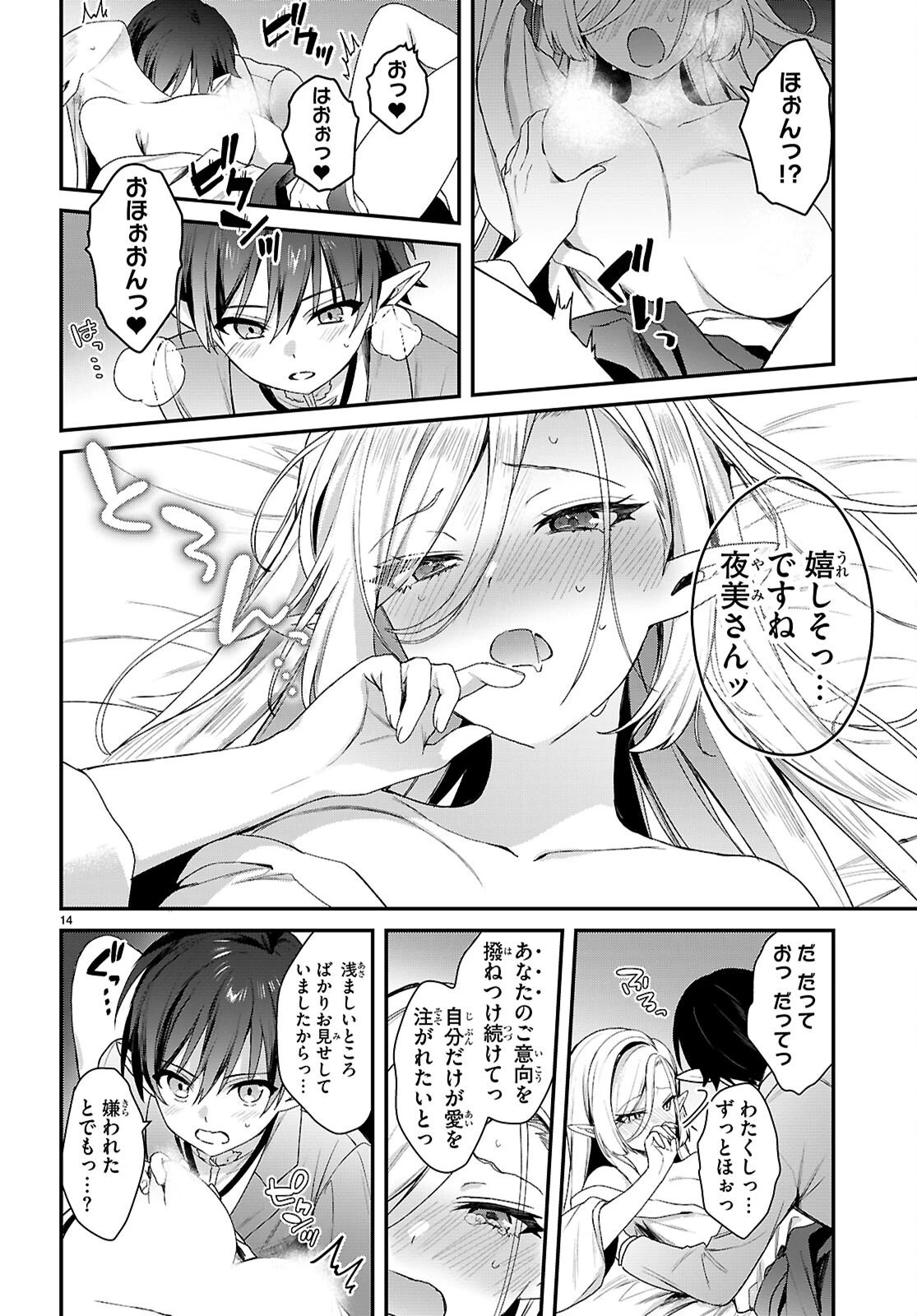 四姉妹〈エルフ〉は夜をおまちかね 第39話 - 14