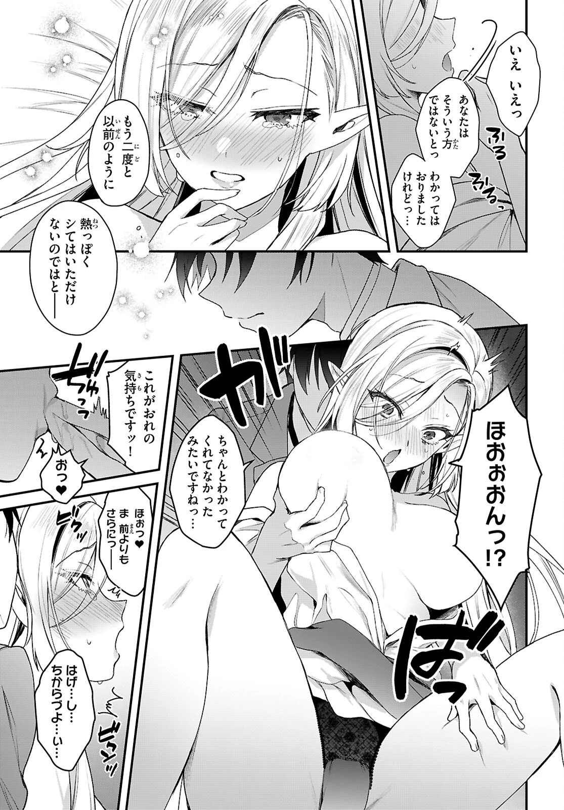 四姉妹〈エルフ〉は夜をおまちかね 第39話 - 15