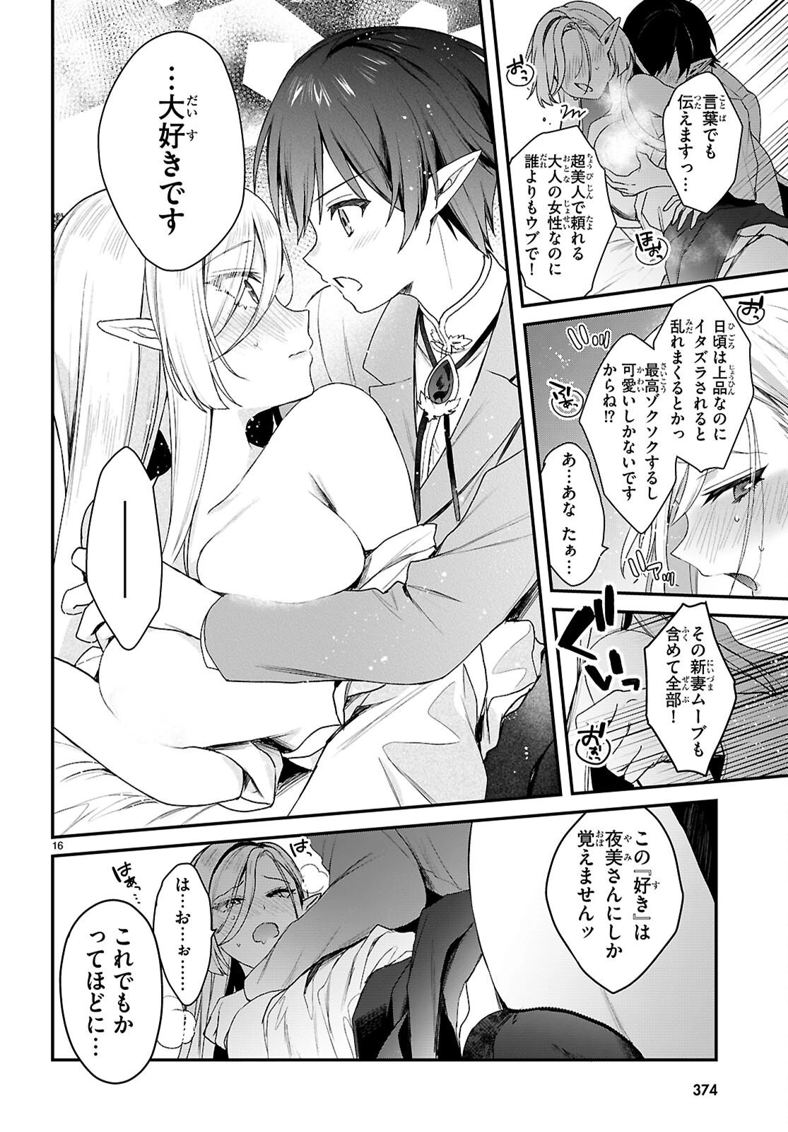四姉妹〈エルフ〉は夜をおまちかね 第39話 - 16