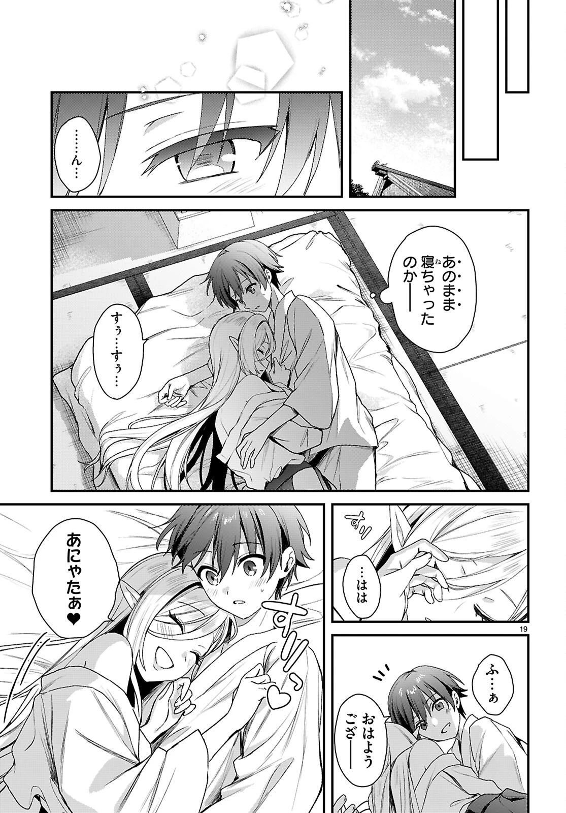 四姉妹〈エルフ〉は夜をおまちかね 第39話 - 19
