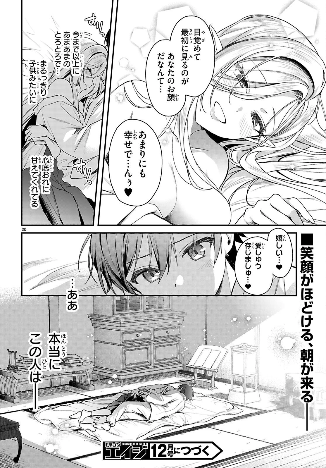 四姉妹〈エルフ〉は夜をおまちかね 第39話 - 20