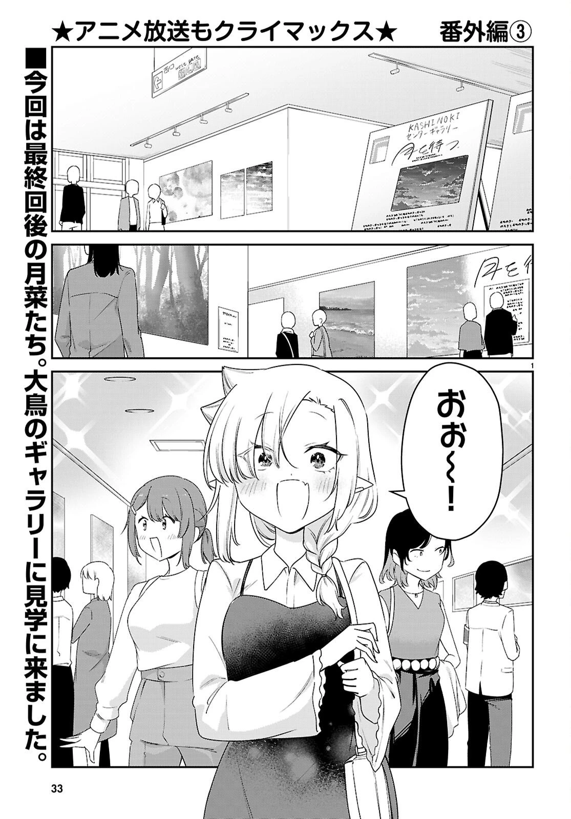 ちゃんと吸えない吸血鬼ちゃん 第104.7話 - 3