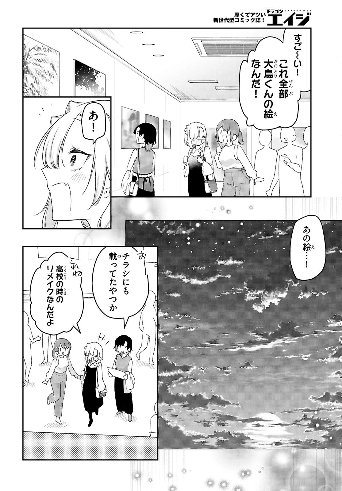 ちゃんと吸えない吸血鬼ちゃん 第104.7話 - 4
