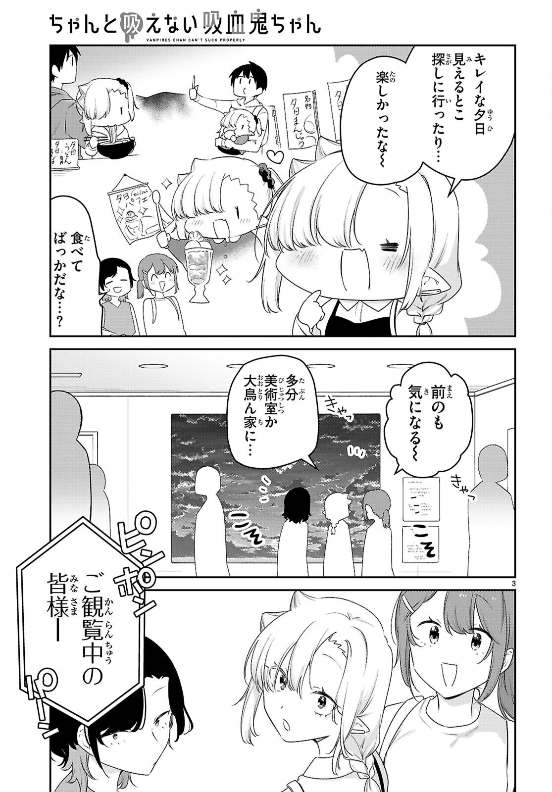 ちゃんと吸えない吸血鬼ちゃん 第104.7話 - 5