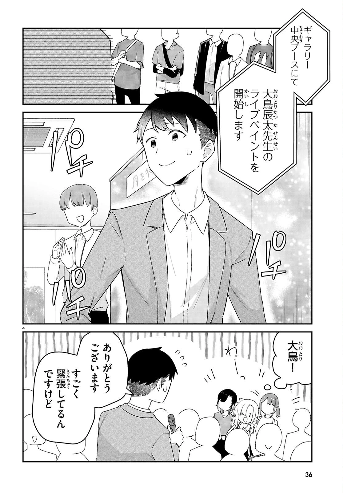 ちゃんと吸えない吸血鬼ちゃん 第104.7話 - 6