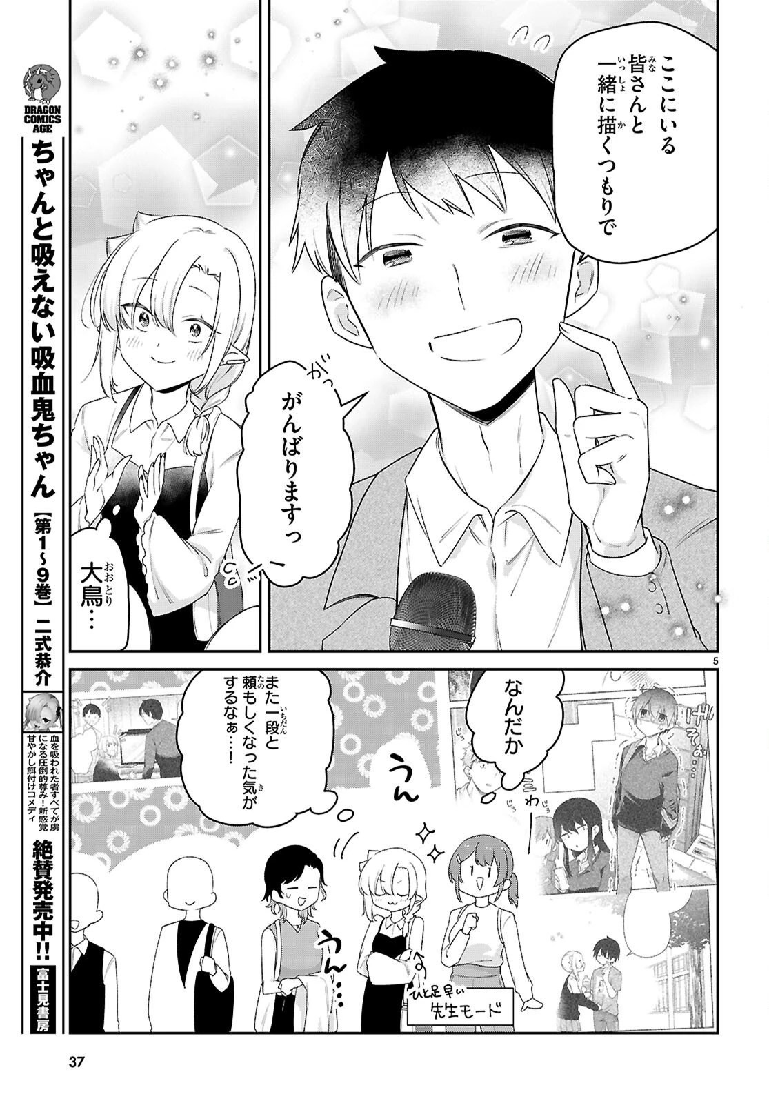 ちゃんと吸えない吸血鬼ちゃん 第104.7話 - 7