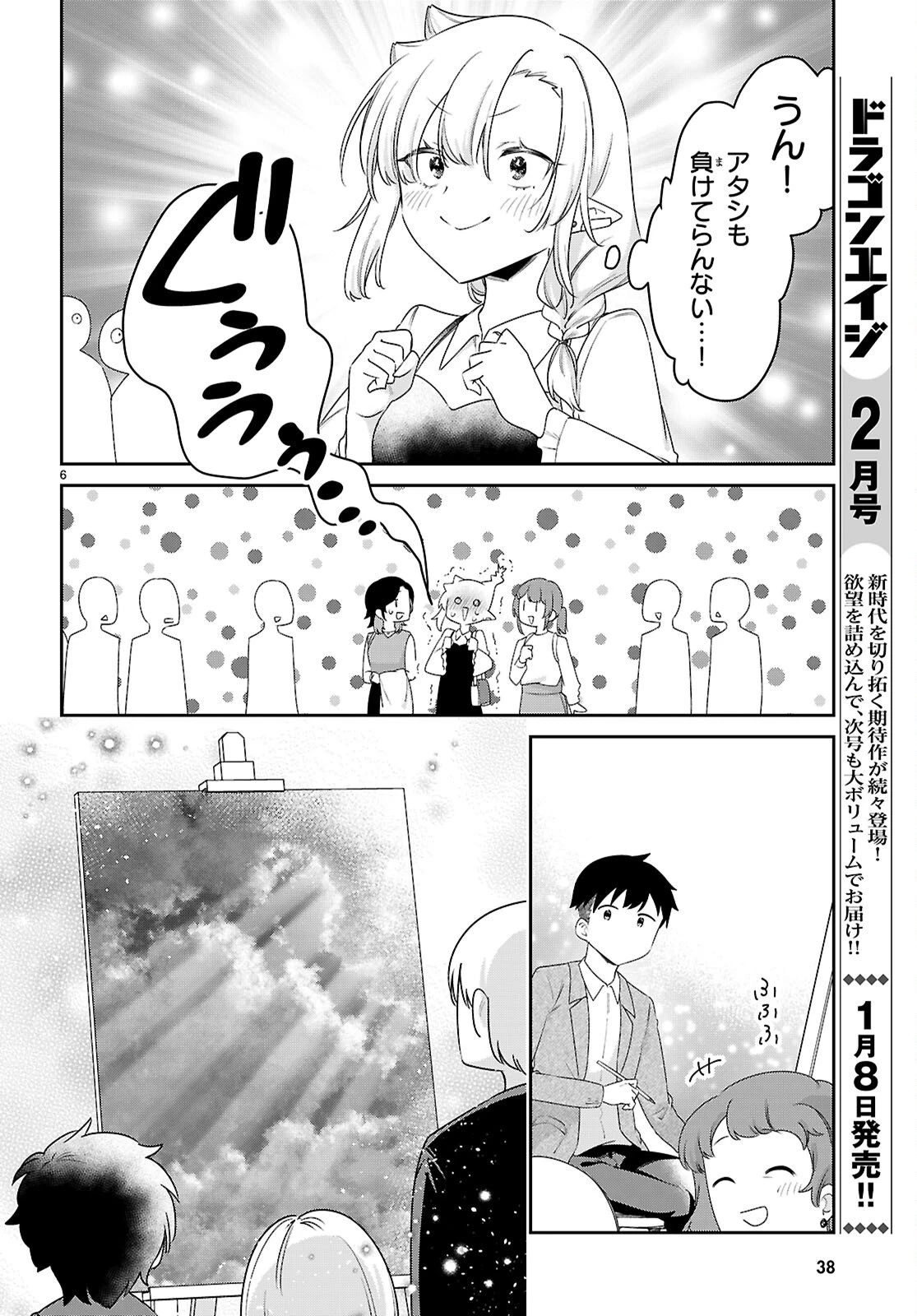 ちゃんと吸えない吸血鬼ちゃん 第104.7話 - 8