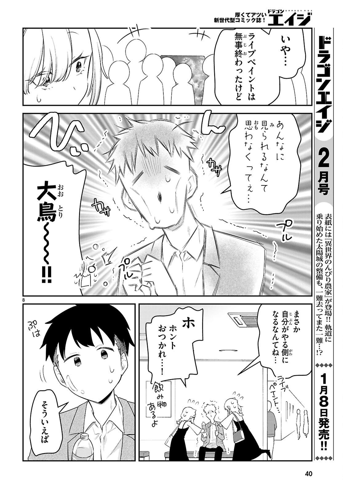 ちゃんと吸えない吸血鬼ちゃん 第104.7話 - 10