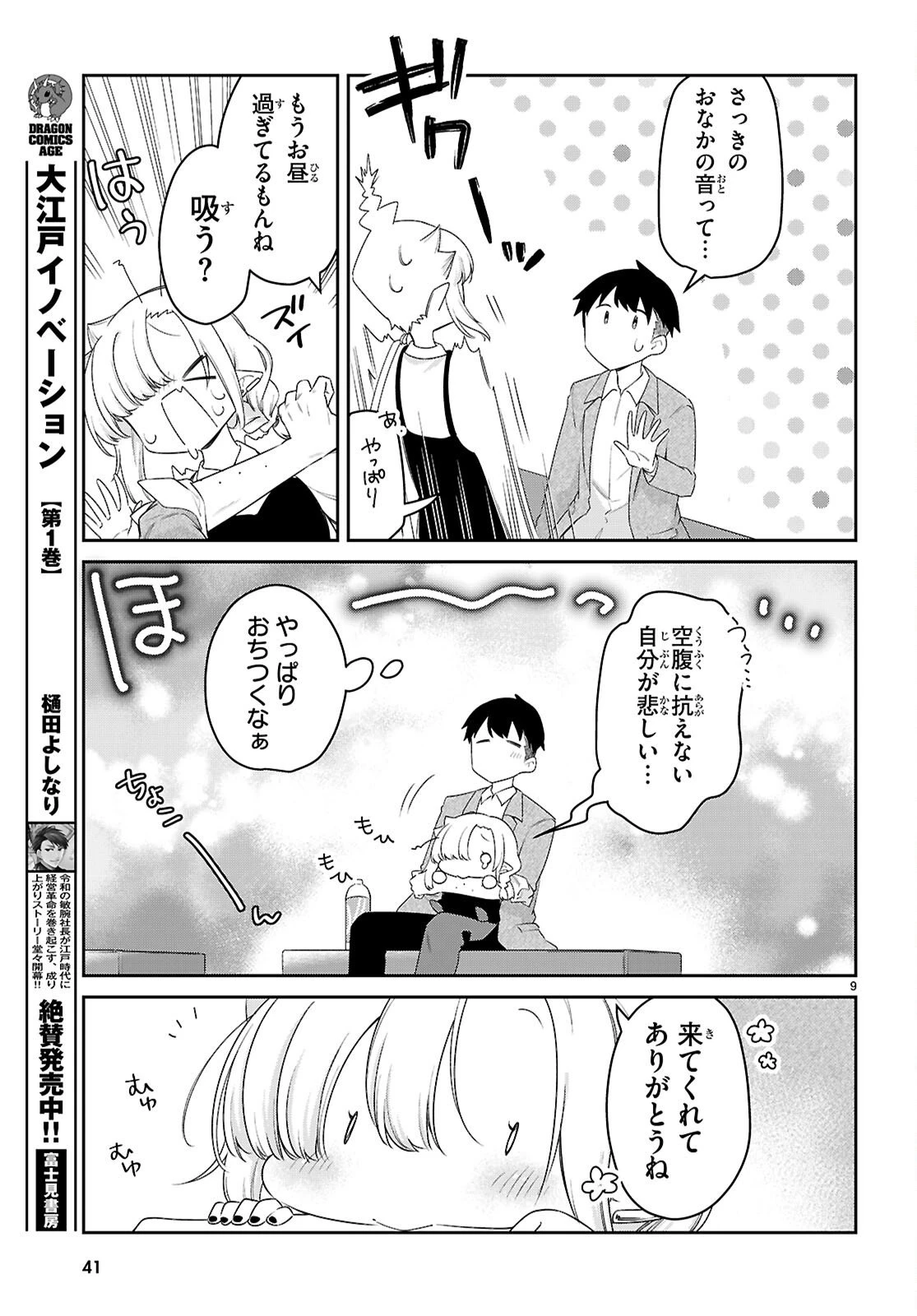 ちゃんと吸えない吸血鬼ちゃん 第104.7話 - 11