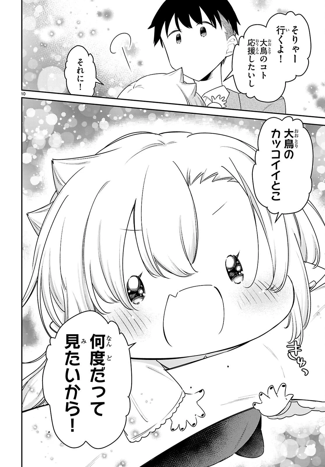 ちゃんと吸えない吸血鬼ちゃん 第104.7話 - 12