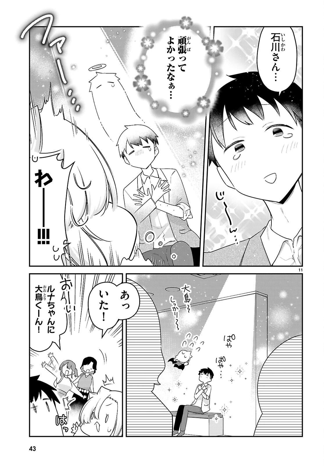ちゃんと吸えない吸血鬼ちゃん 第104.7話 - 13