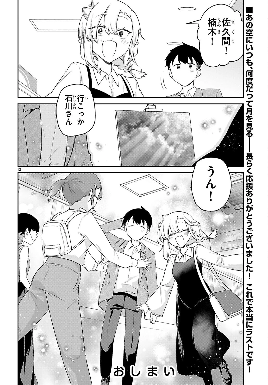 ちゃんと吸えない吸血鬼ちゃん 第104.7話 - 14