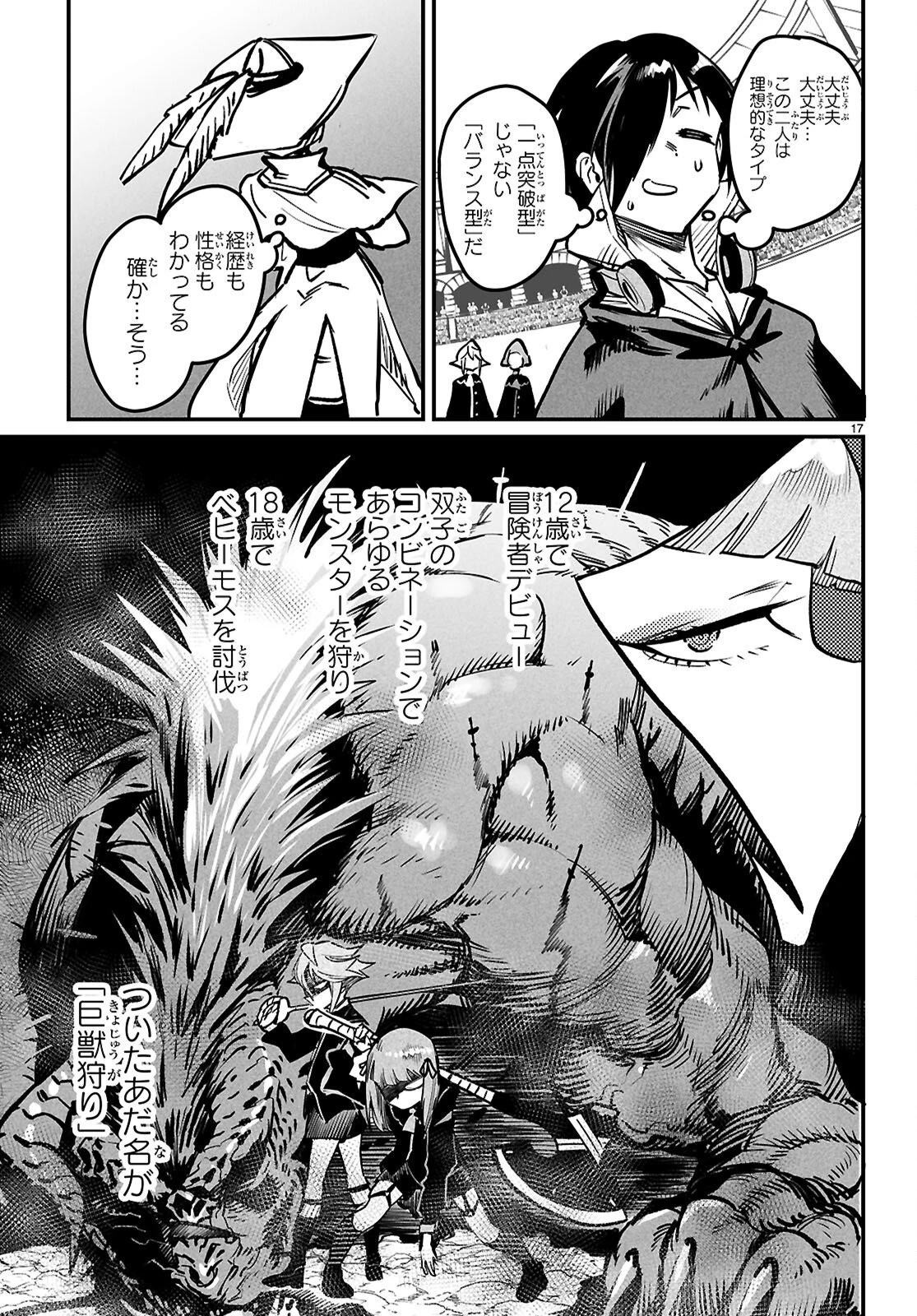 転生コロシアム 第36話 - 17