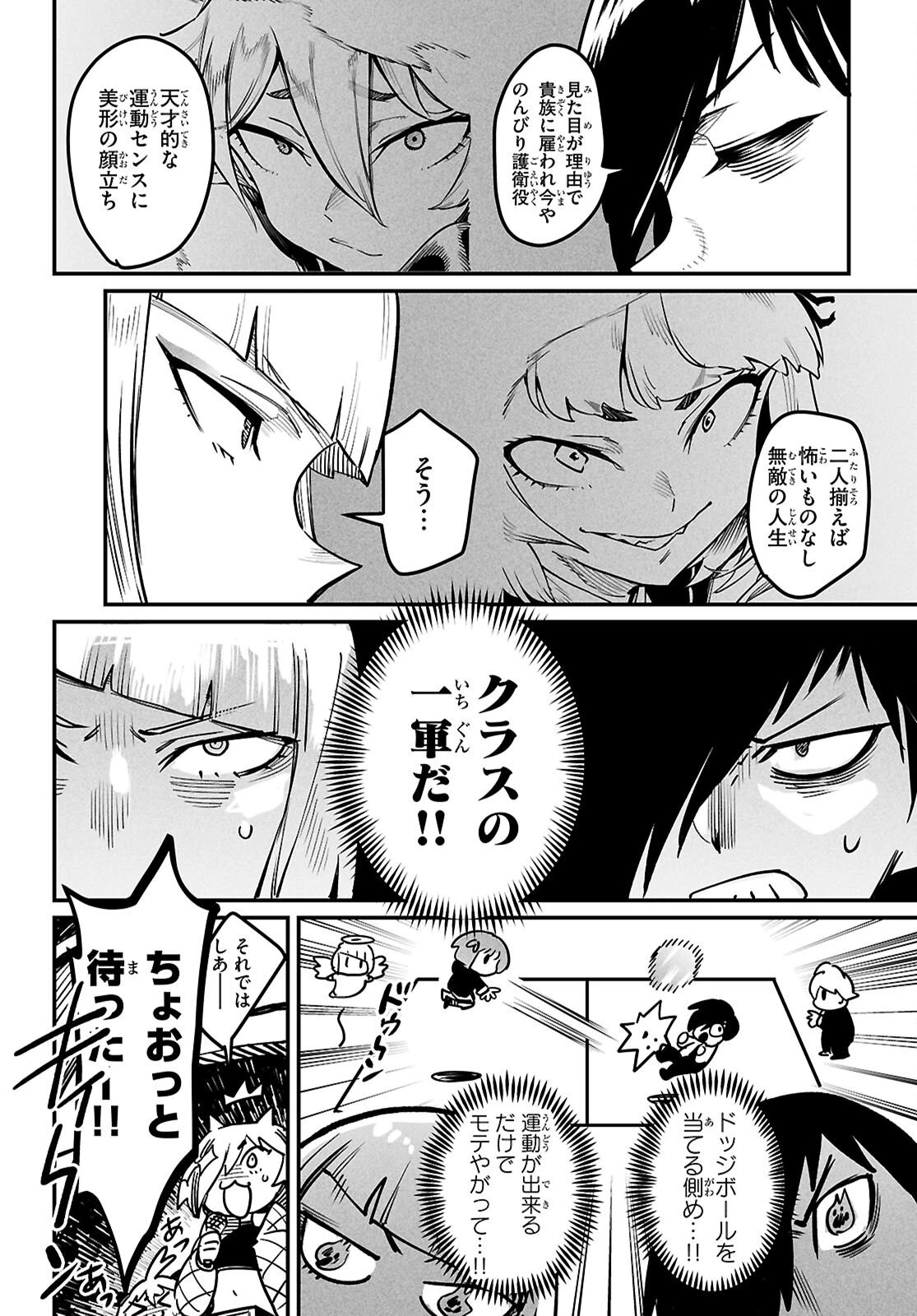 転生コロシアム 第36話 - 18