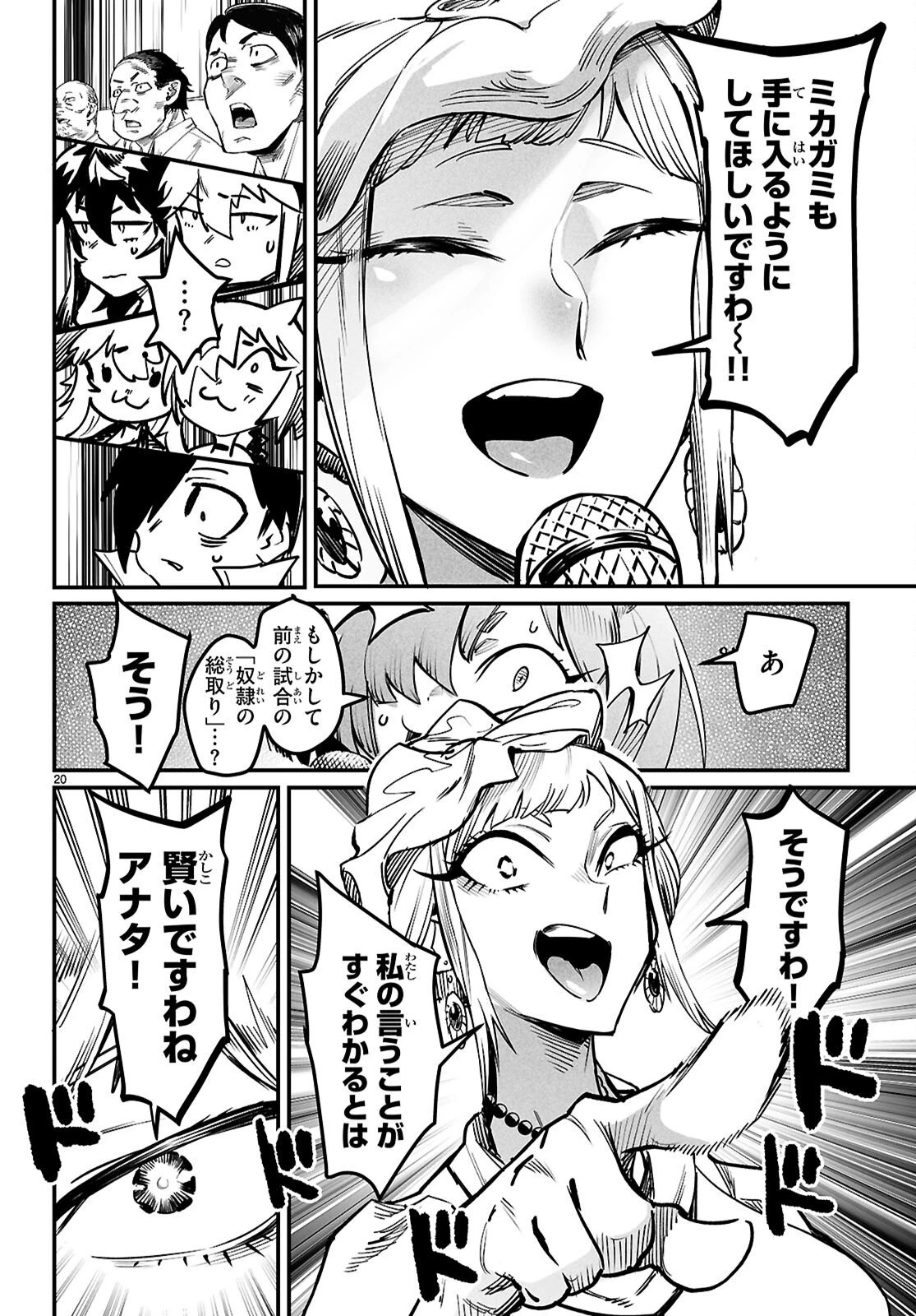 転生コロシアム 第36話 - 20