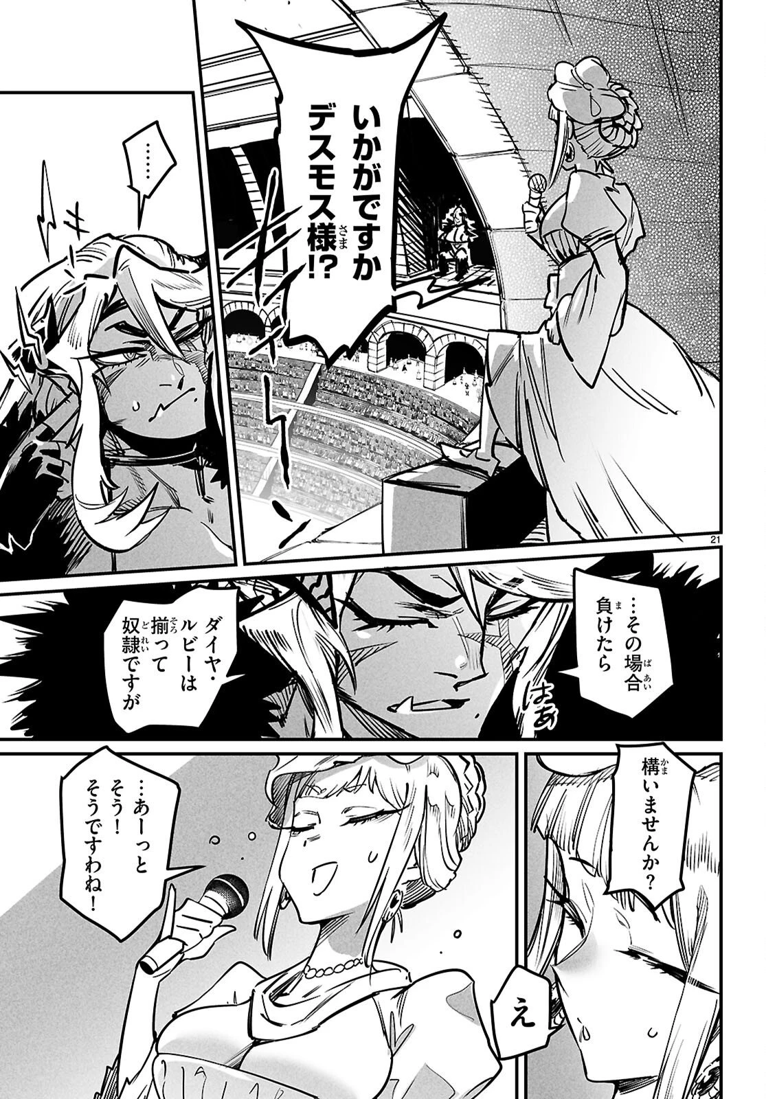 転生コロシアム 第36話 - 21