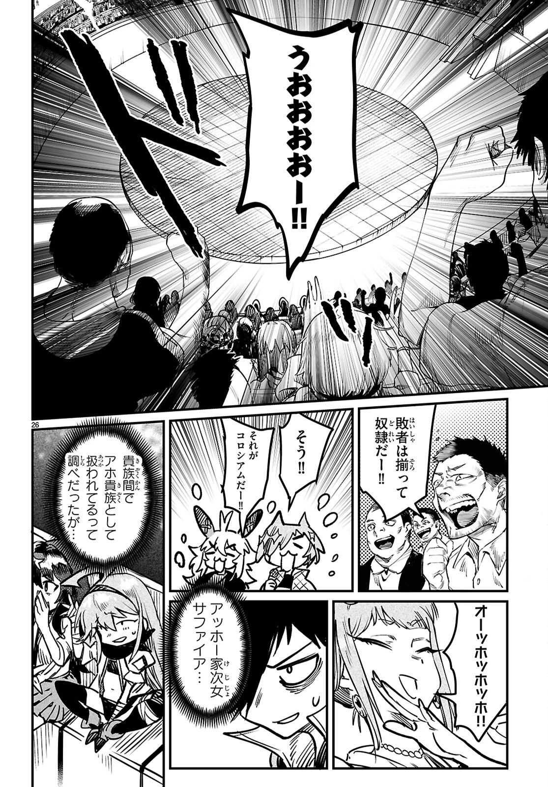 転生コロシアム 第36話 - 26