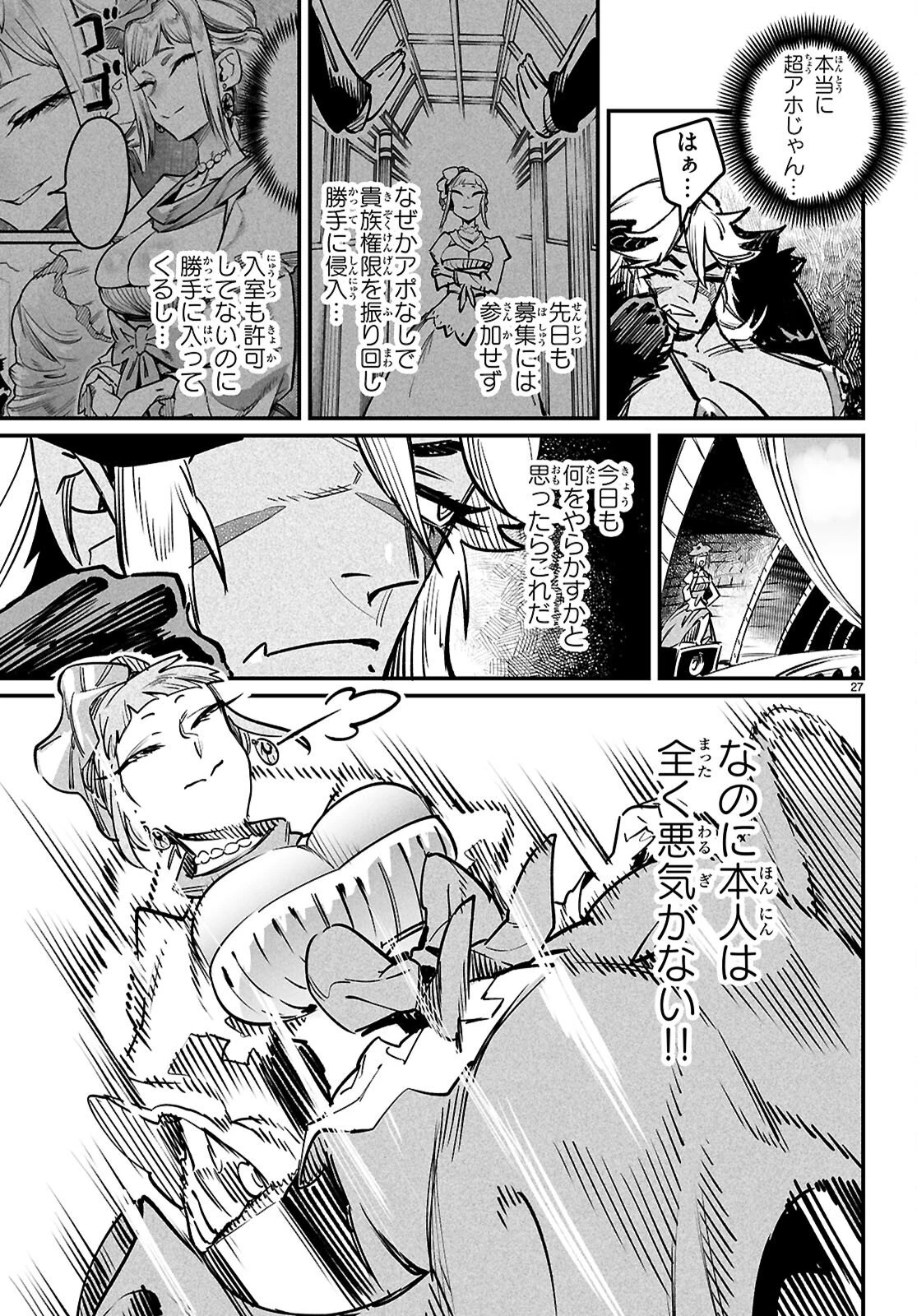 転生コロシアム 第36話 - 27