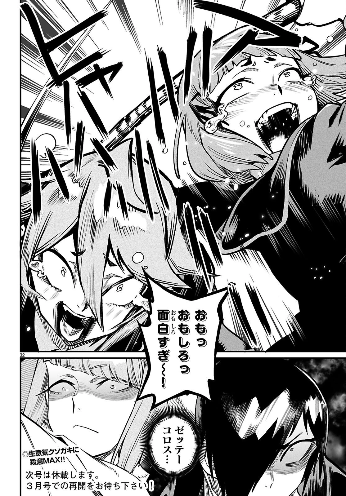 転生コロシアム 第36話 - 32