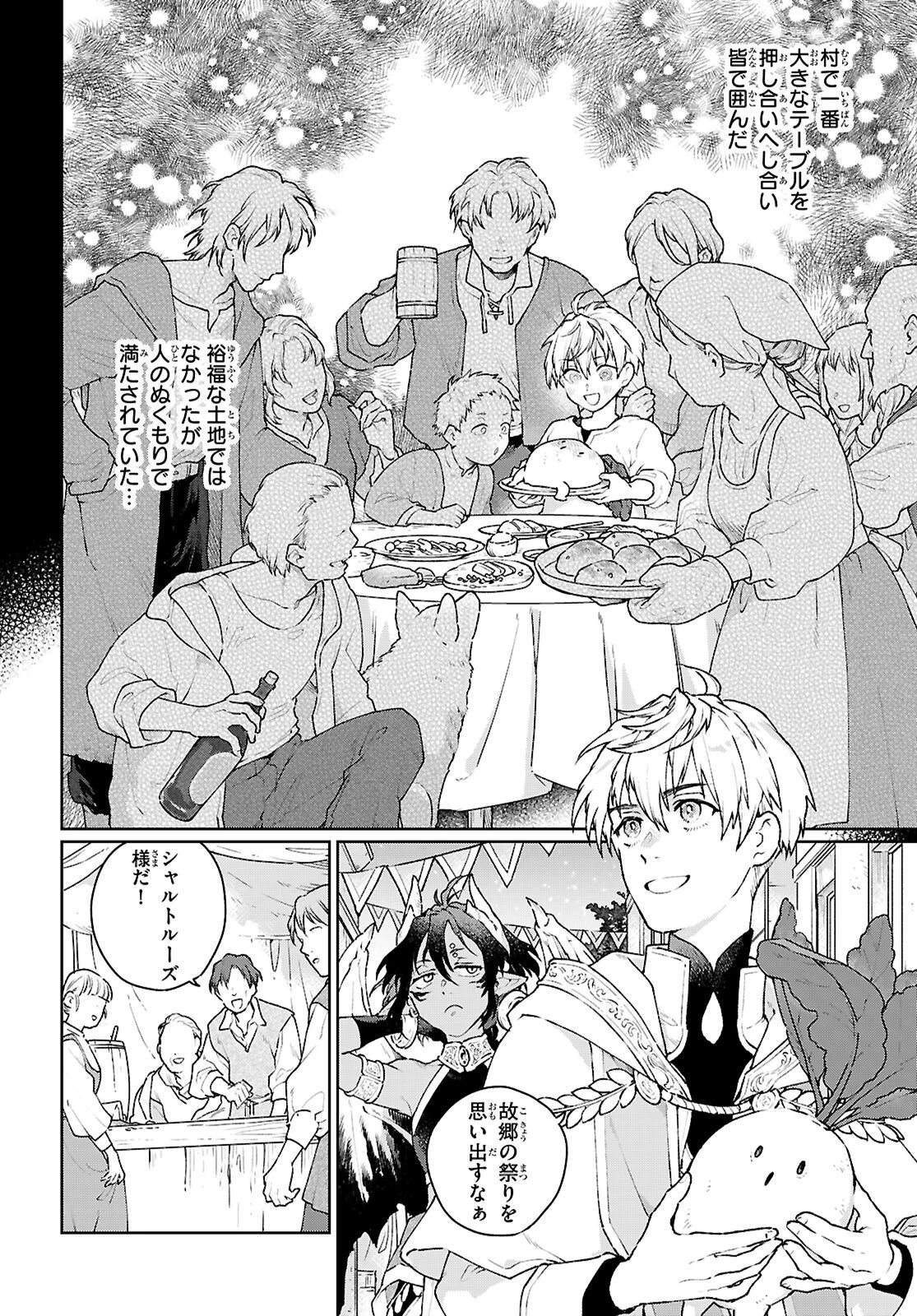 大衆食堂アロンダール亭～崖っぷちおじさんシェフ、わがまま王女と【女王の料理人】目指します～ 第8話 - 2