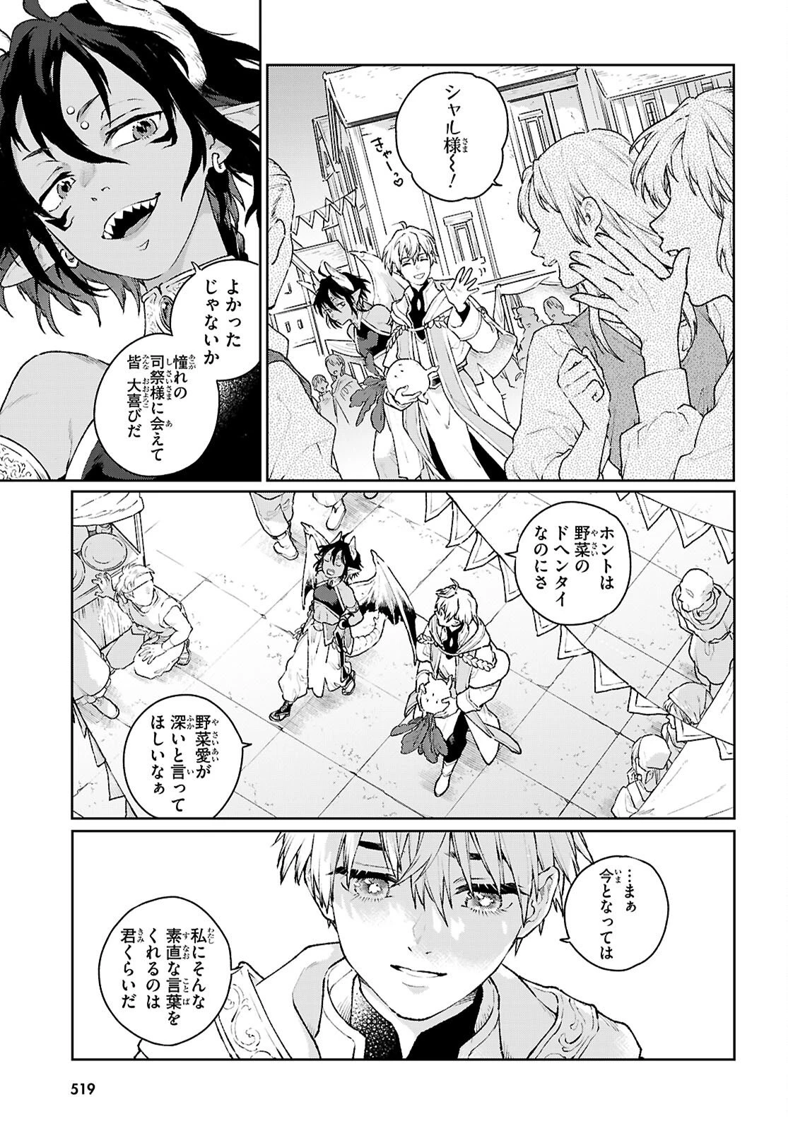 大衆食堂アロンダール亭～崖っぷちおじさんシェフ、わがまま王女と【女王の料理人】目指します～ 第8話 - 3