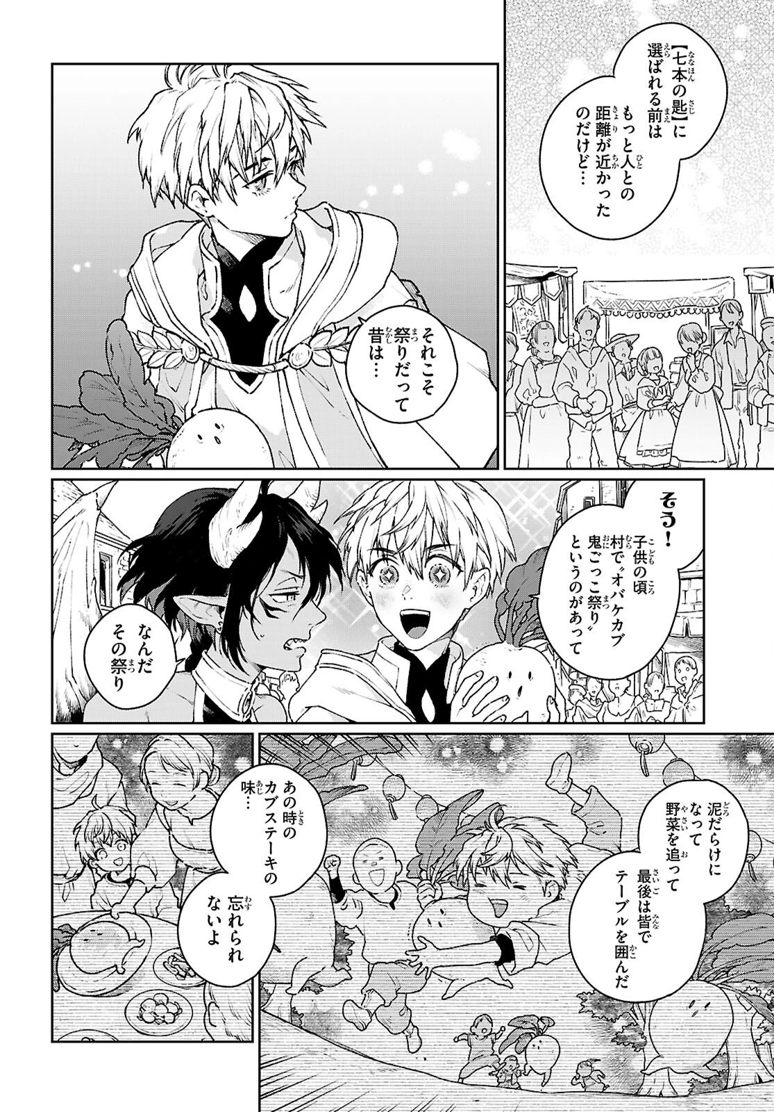 大衆食堂アロンダール亭～崖っぷちおじさんシェフ、わがまま王女と【女王の料理人】目指します～ 第8話 - 4