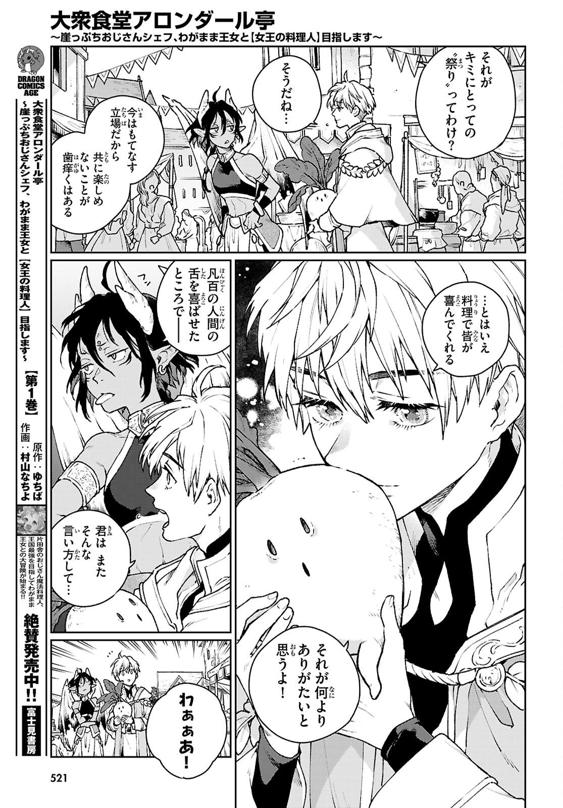 大衆食堂アロンダール亭～崖っぷちおじさんシェフ、わがまま王女と【女王の料理人】目指します～ 第8話 - 5