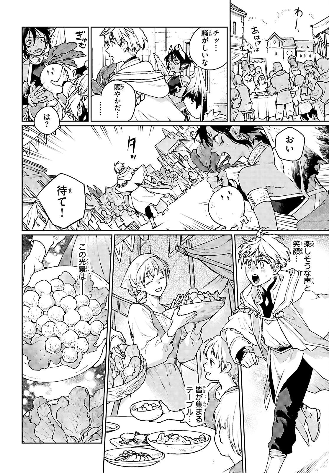 大衆食堂アロンダール亭～崖っぷちおじさんシェフ、わがまま王女と【女王の料理人】目指します～ 第8話 - 6