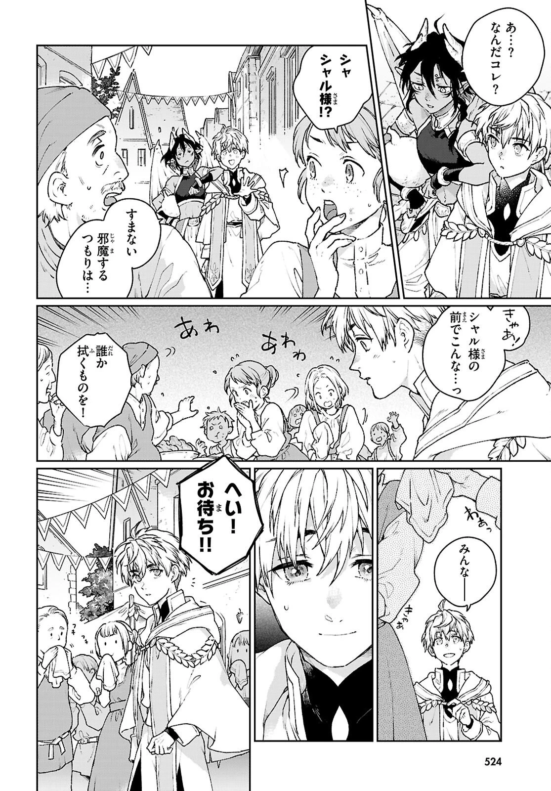 大衆食堂アロンダール亭～崖っぷちおじさんシェフ、わがまま王女と【女王の料理人】目指します～ 第8話 - 8