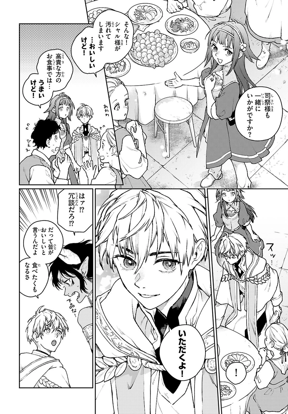 大衆食堂アロンダール亭～崖っぷちおじさんシェフ、わがまま王女と【女王の料理人】目指します～ 第8話 - 10