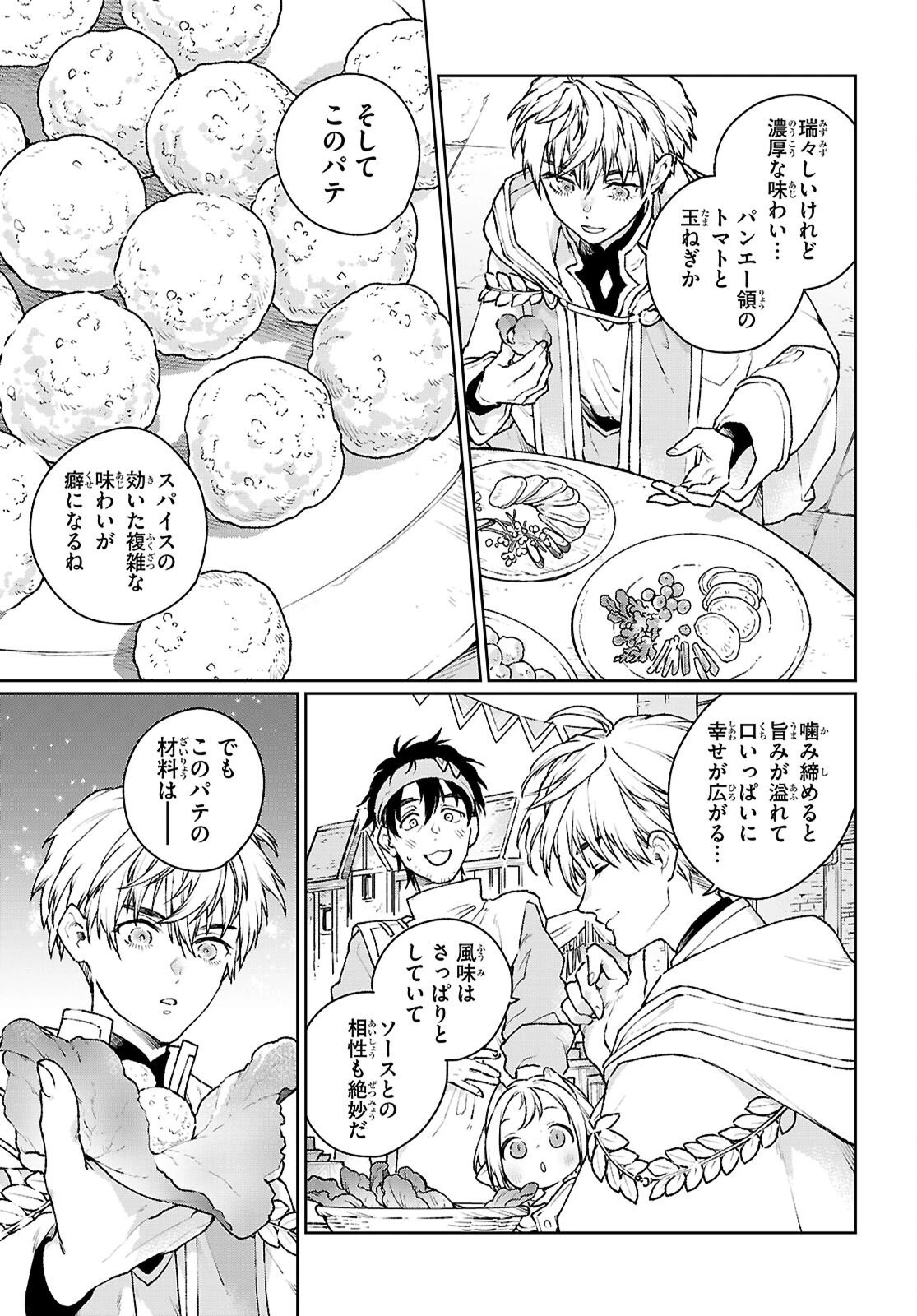 大衆食堂アロンダール亭～崖っぷちおじさんシェフ、わがまま王女と【女王の料理人】目指します～ 第8話 - 13