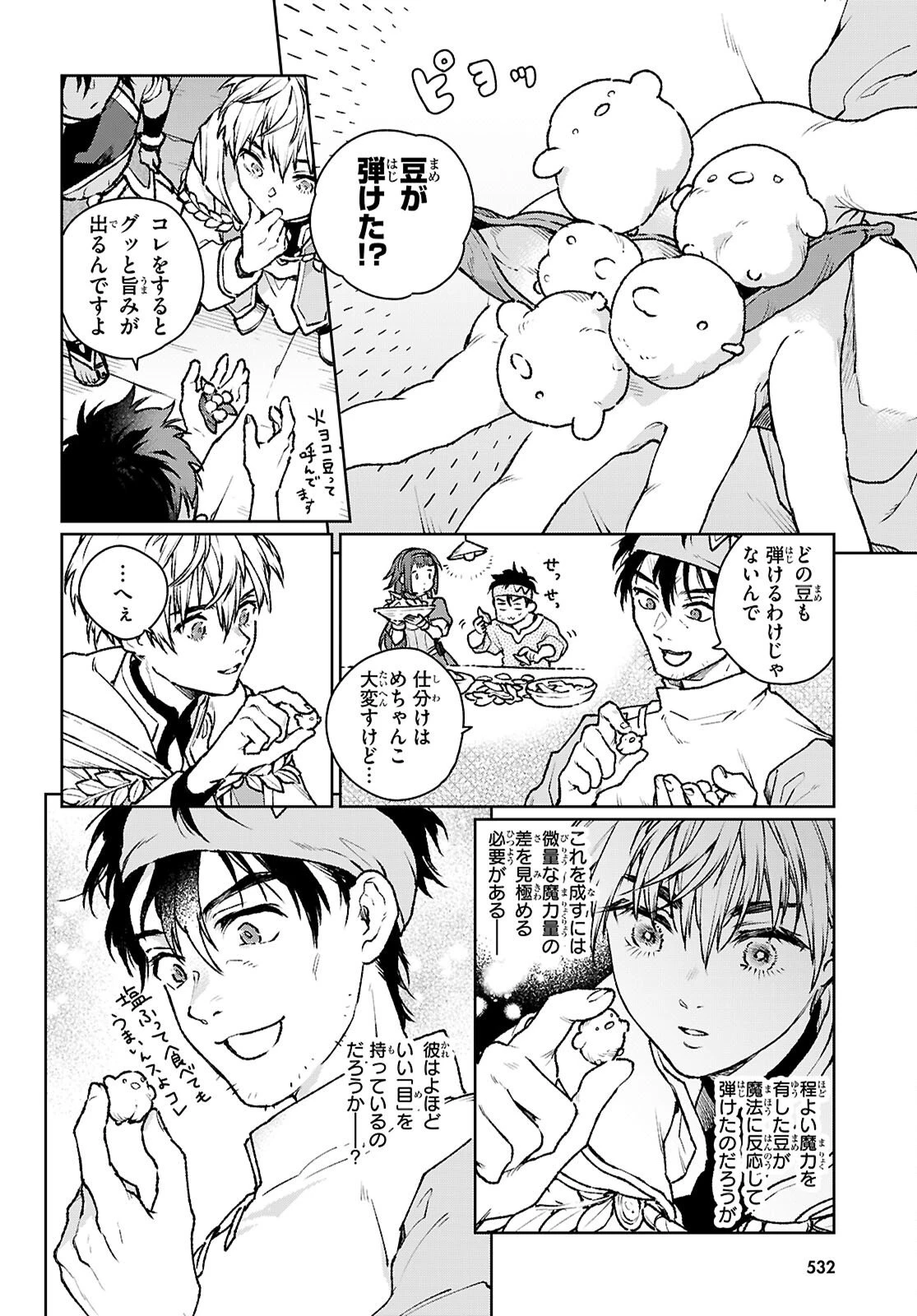 大衆食堂アロンダール亭～崖っぷちおじさんシェフ、わがまま王女と【女王の料理人】目指します～ 第8話 - 16